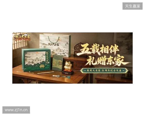 益世界《我是大东家》五周年庆典开启：以长线运营延展东方文化内容表达